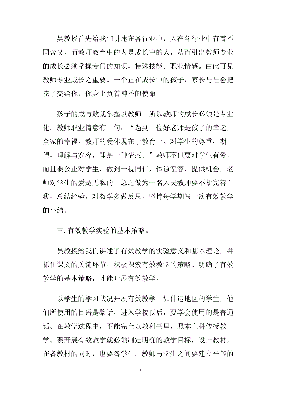 参加青年骨干培训班心得体会范文.doc_第3页