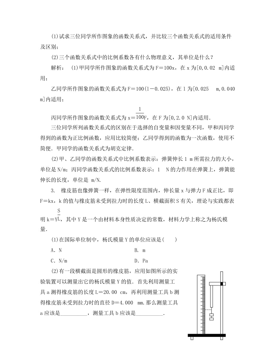 2020高考物理复习 金版教程 实验二 探究弹力和弹簧伸长的关系练习_第2页