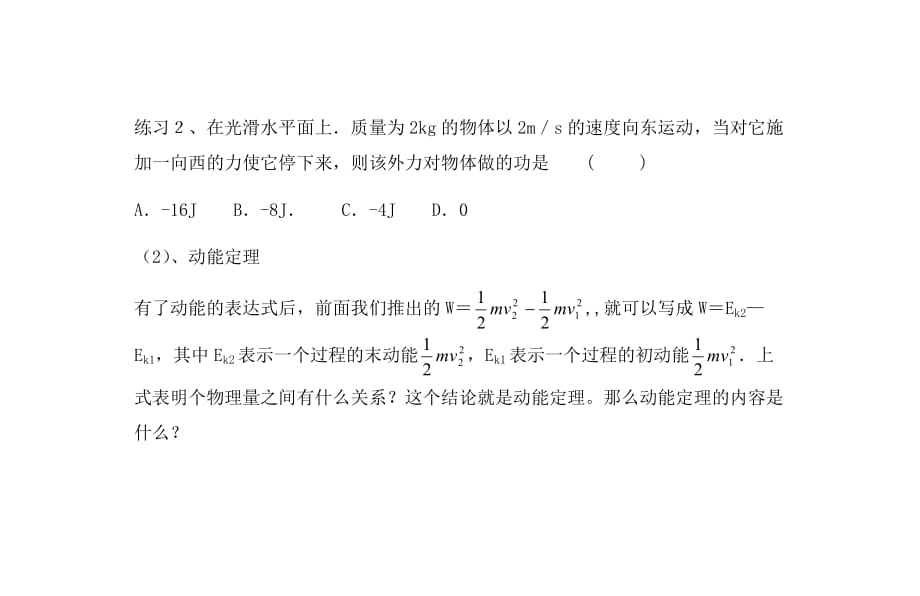 青海省高中物理 7.7动能和动能定理导学案（无答案）新人教版必修1（通用）_第3页