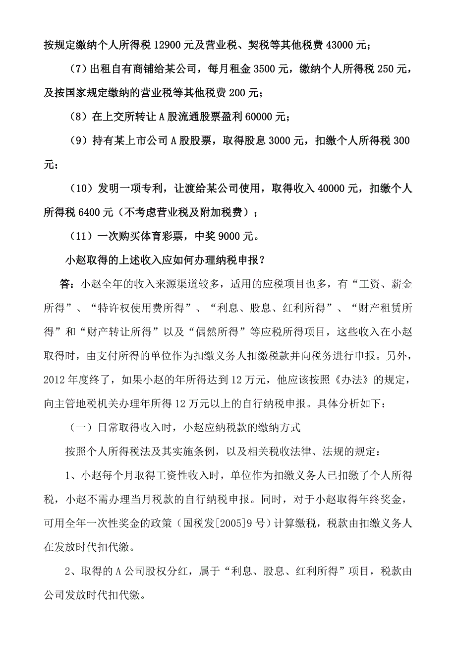 （税务规划）厦门个税申报_第3页