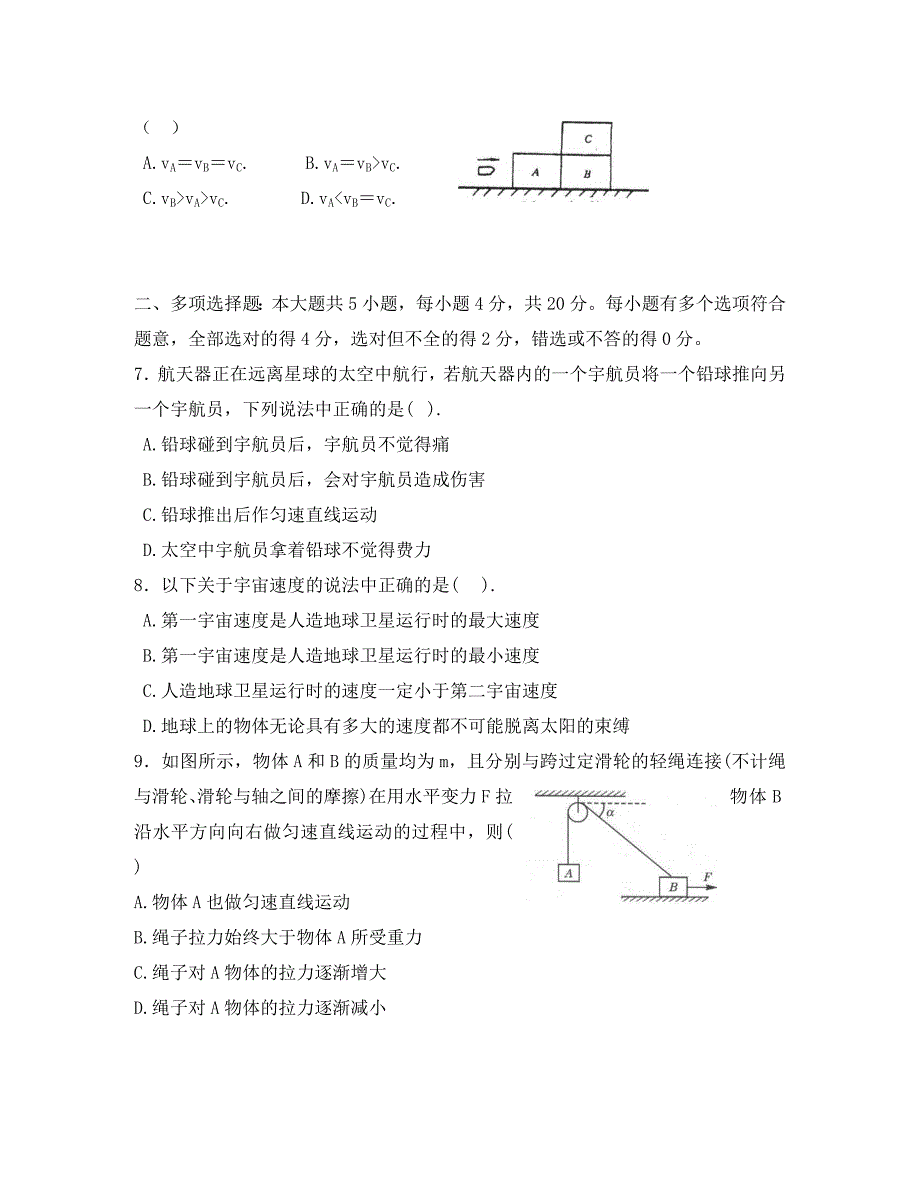 2020年10月江苏省南菁梁丰前黄三校联考高三物理试卷 新课标 人教版_第3页