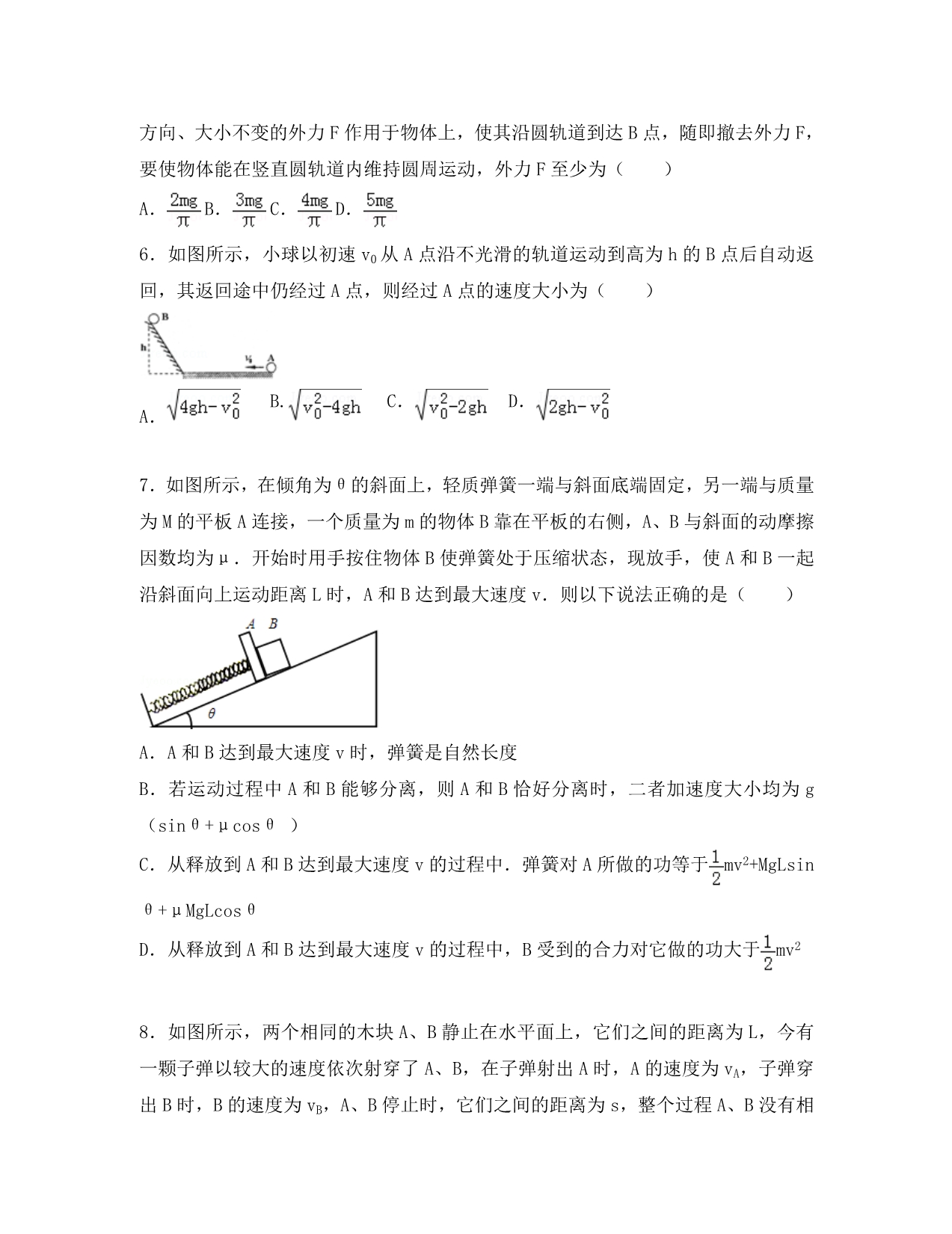 湖南省长沙市高中物理 第16章 动量守恒定律 16.2 动量定理补充练习 新人教版选修3-5（通用）_第2页