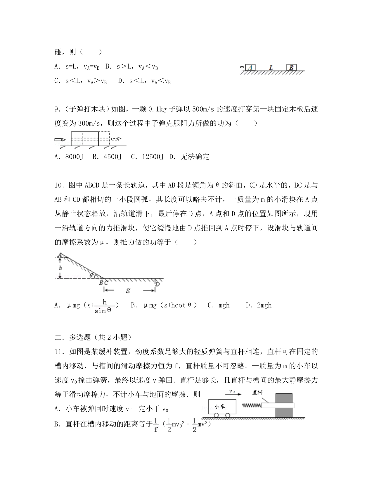 湖南省长沙市高中物理 第16章 动量守恒定律 16.2 动量定理补充练习 新人教版选修3-5（通用）_第3页