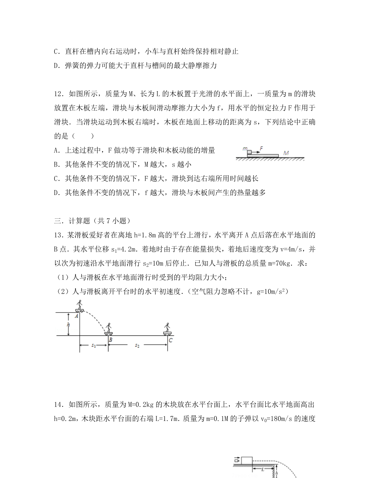 湖南省长沙市高中物理 第16章 动量守恒定律 16.2 动量定理补充练习 新人教版选修3-5（通用）_第4页