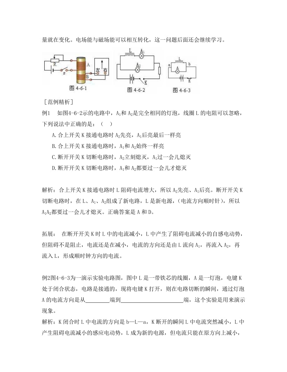 高中物理：4.6《互感和自感》学案（新人教选修3-2）_第2页