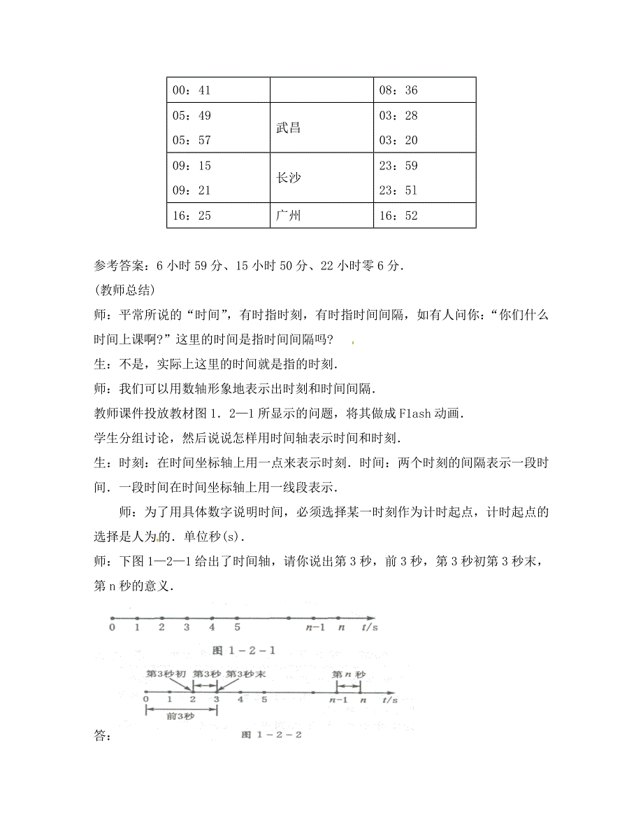 高中物理：《走近运动》教案（2）（沪科版必修1）_第4页