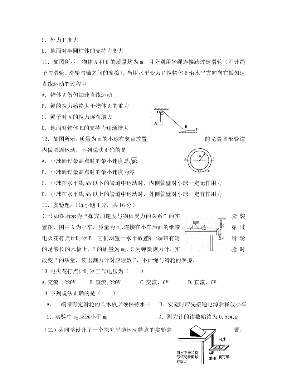 甘肃省天水市一中2020届高三物理上学期一轮复习第二次质量检测试题_第4页