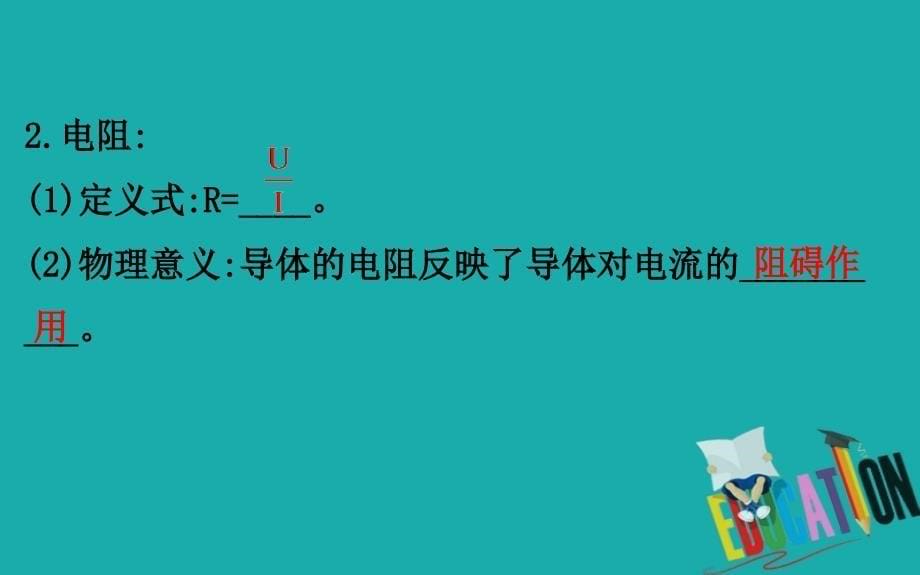 2021版物理名师讲练大一轮复习方略浙江专版课件：7.1第1讲　电流　电阻　电功及电功率_第5页