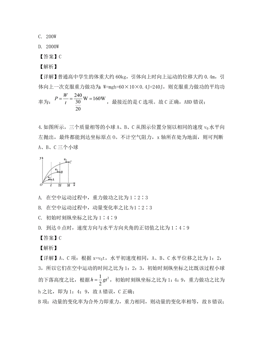 福建省2020年高三物理最后一模试题（含解析）_第3页