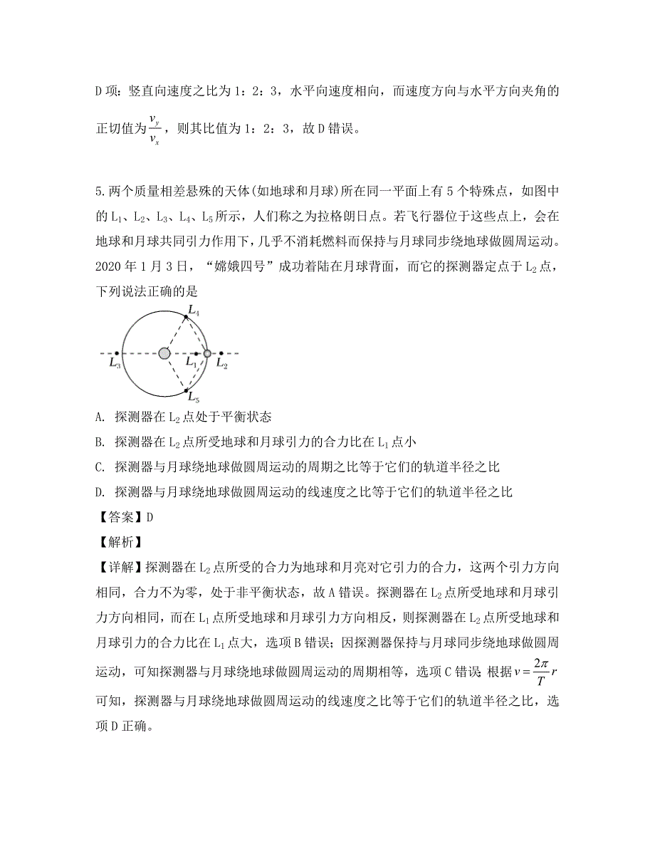 福建省2020年高三物理最后一模试题（含解析）_第4页