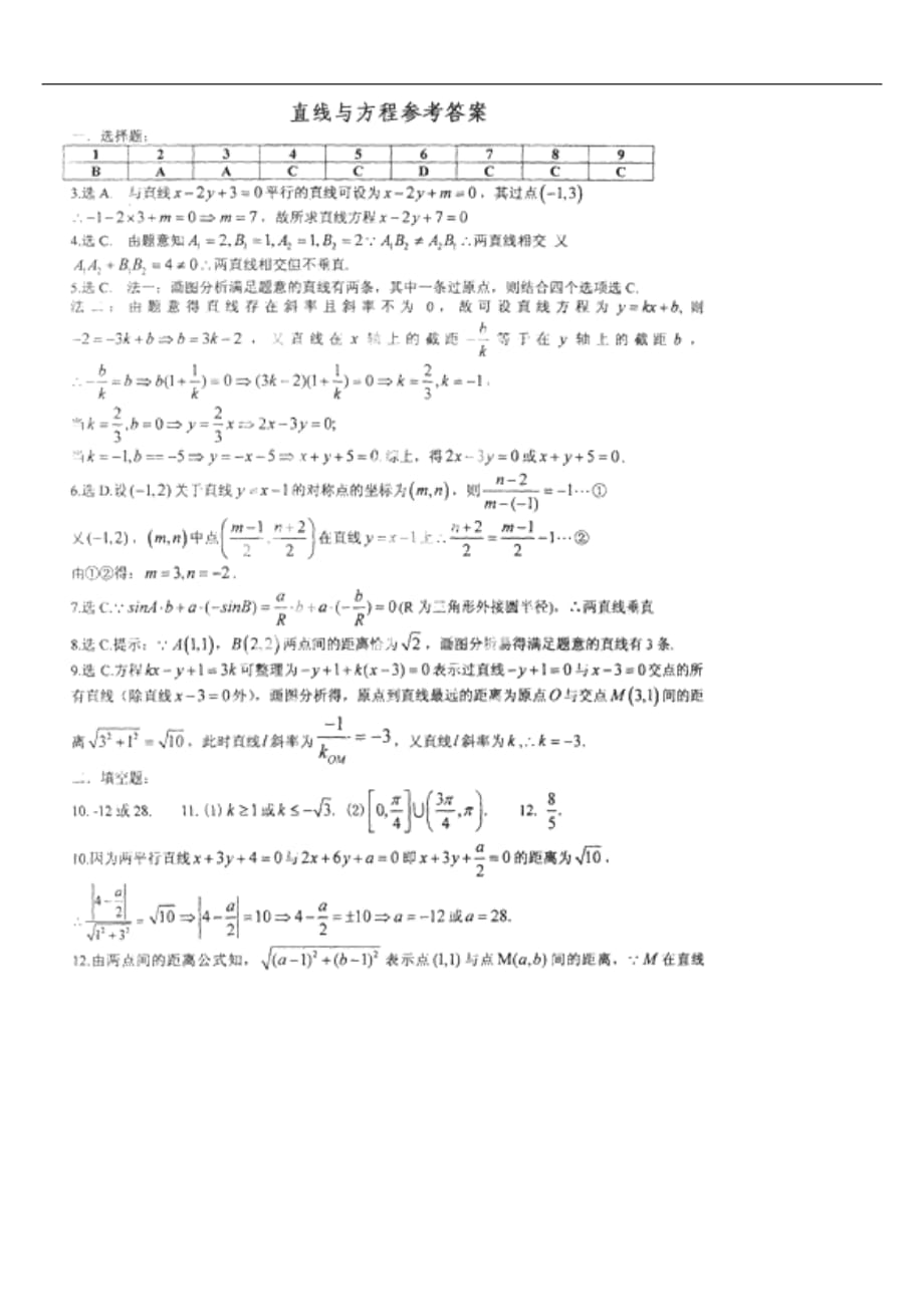 四川昭觉中学高中数学 直线与方程练习题 新人教A必修2.doc_第3页