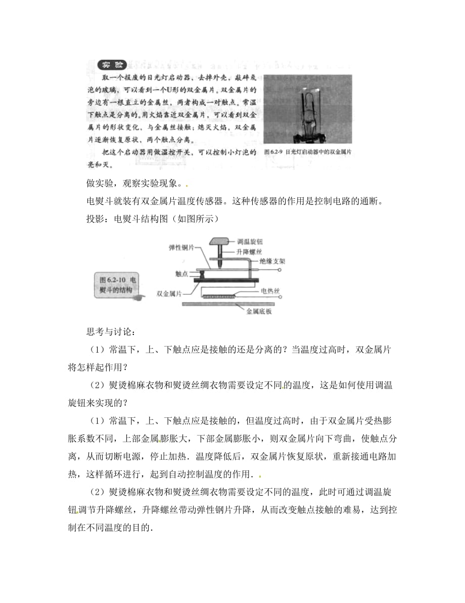 山西省吕梁市石楼县高二物理《6.2传感器的应用 （一）》学案（通用）_第4页