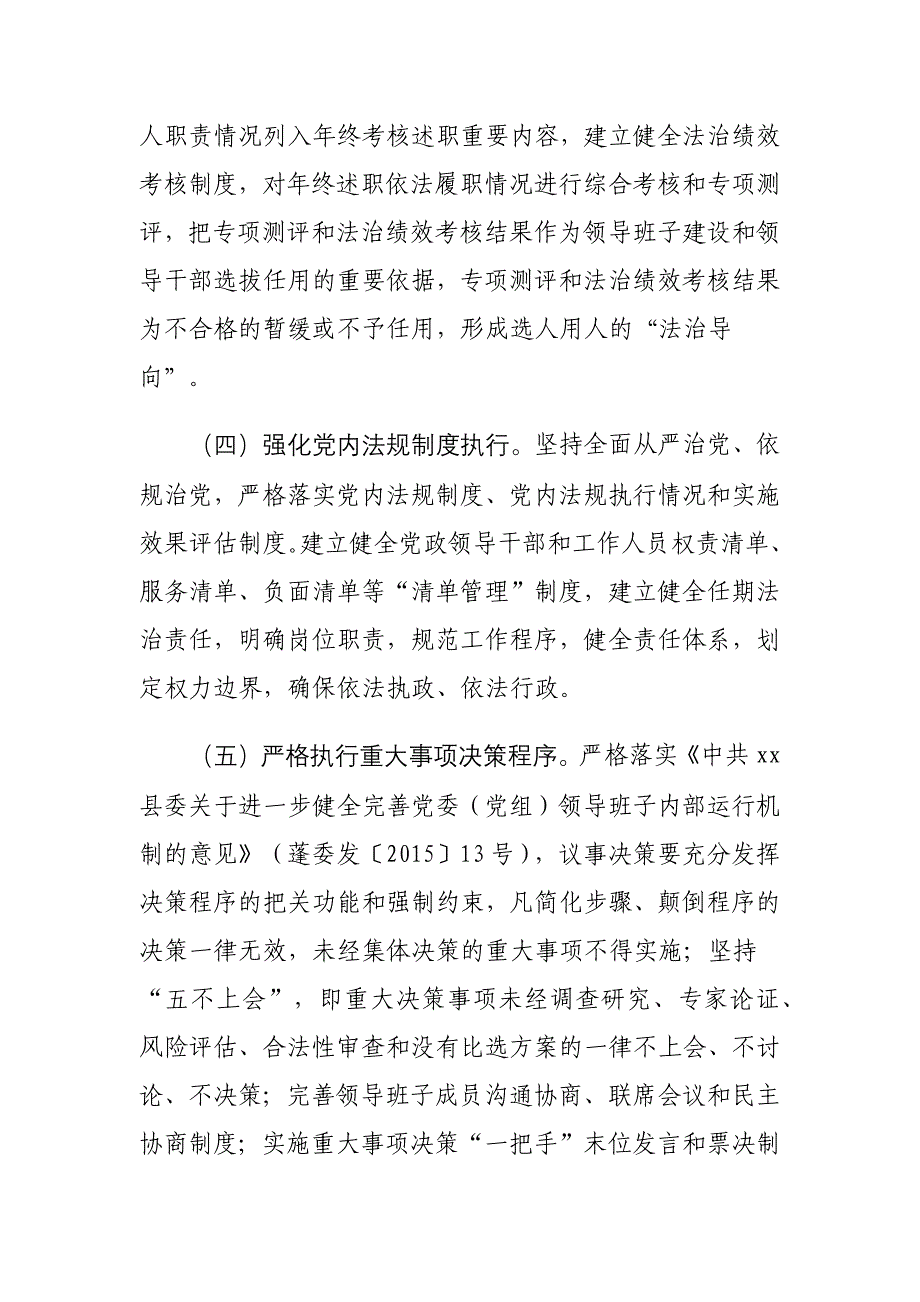 党政主要负责人履行推进法治建设第一责任人职责实施办法_第4页