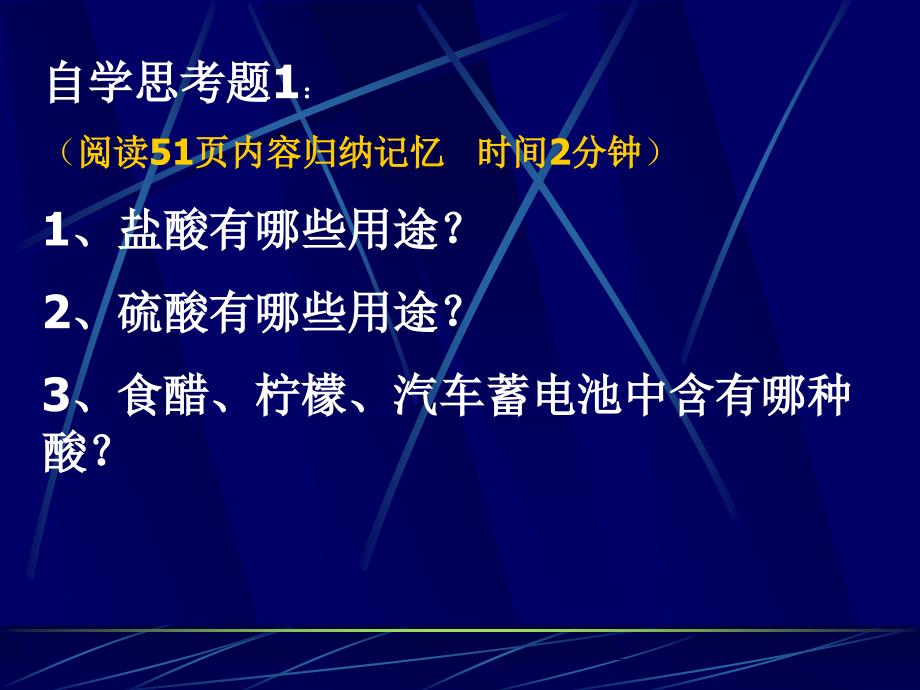 常见的酸和碱(浓盐酸、浓硫酸的物理性质)_第3页