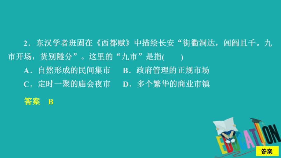 2019-2020学年高中历史专题一古代中国经济的基本结构与特点第3课古代中国的商业经济课后课时作业课件_第3页