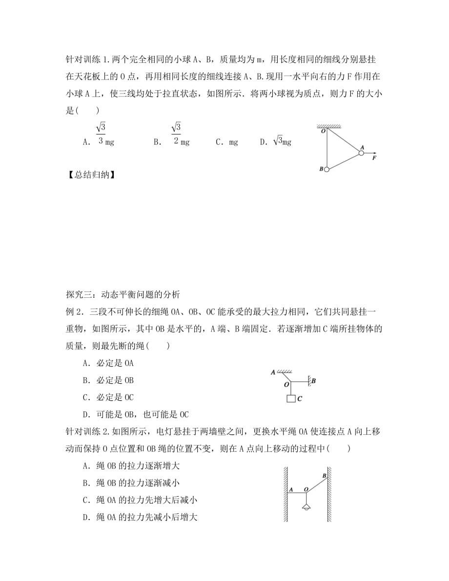 吉林省长春市高中物理 第四章 牛顿运动定律 第7节 用牛顿运动定律解决问题（二）学案（无答案）新人教版必修1（通用）_第4页