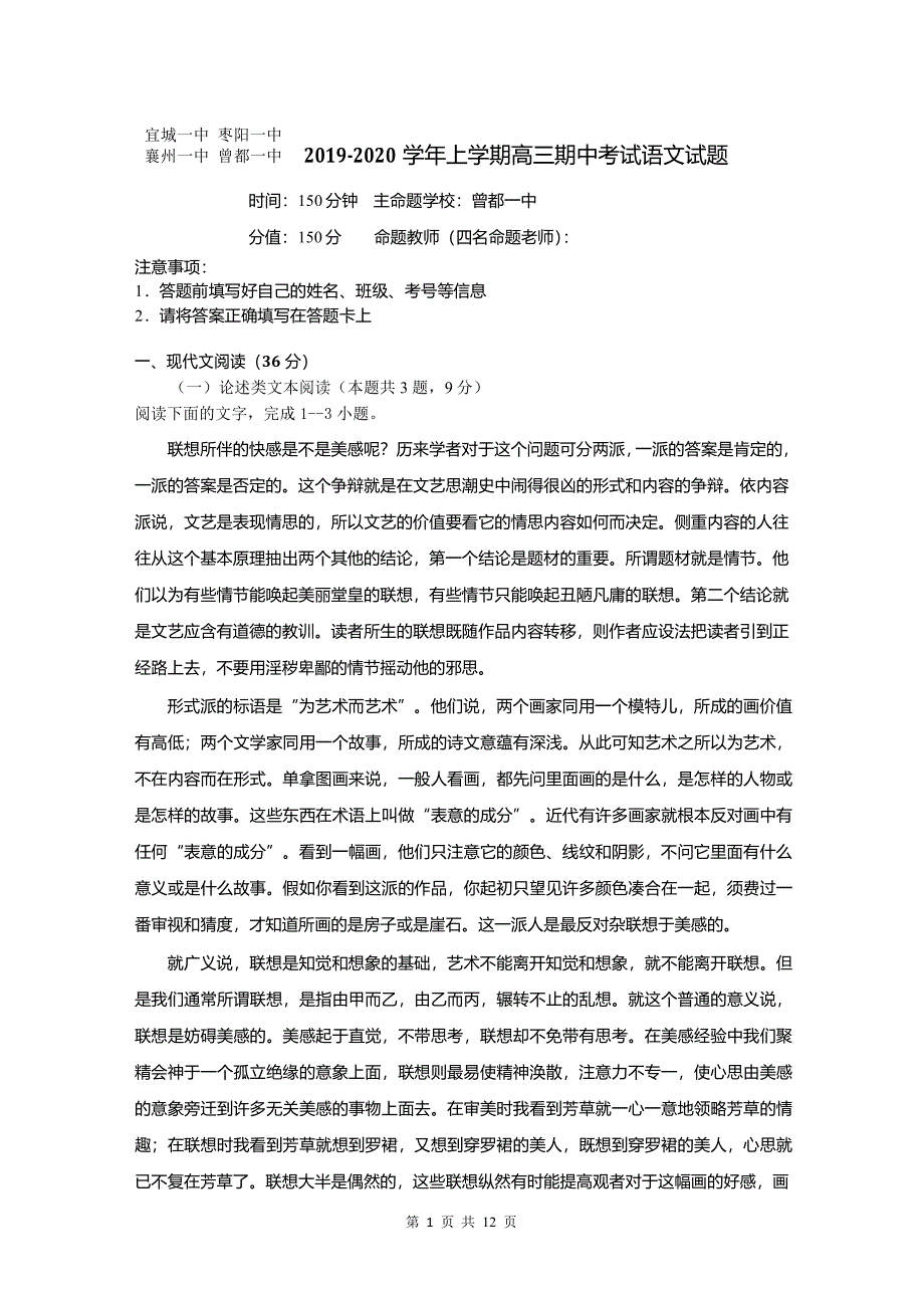 湖北四校高三数学上学期期中文PDF .pdf_第1页