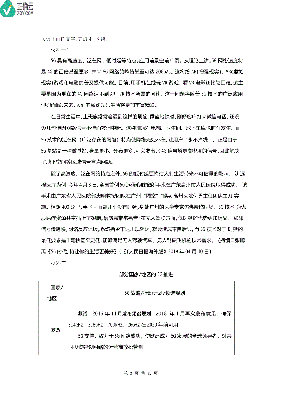 湖北四校高三数学上学期期中文PDF .pdf_第3页