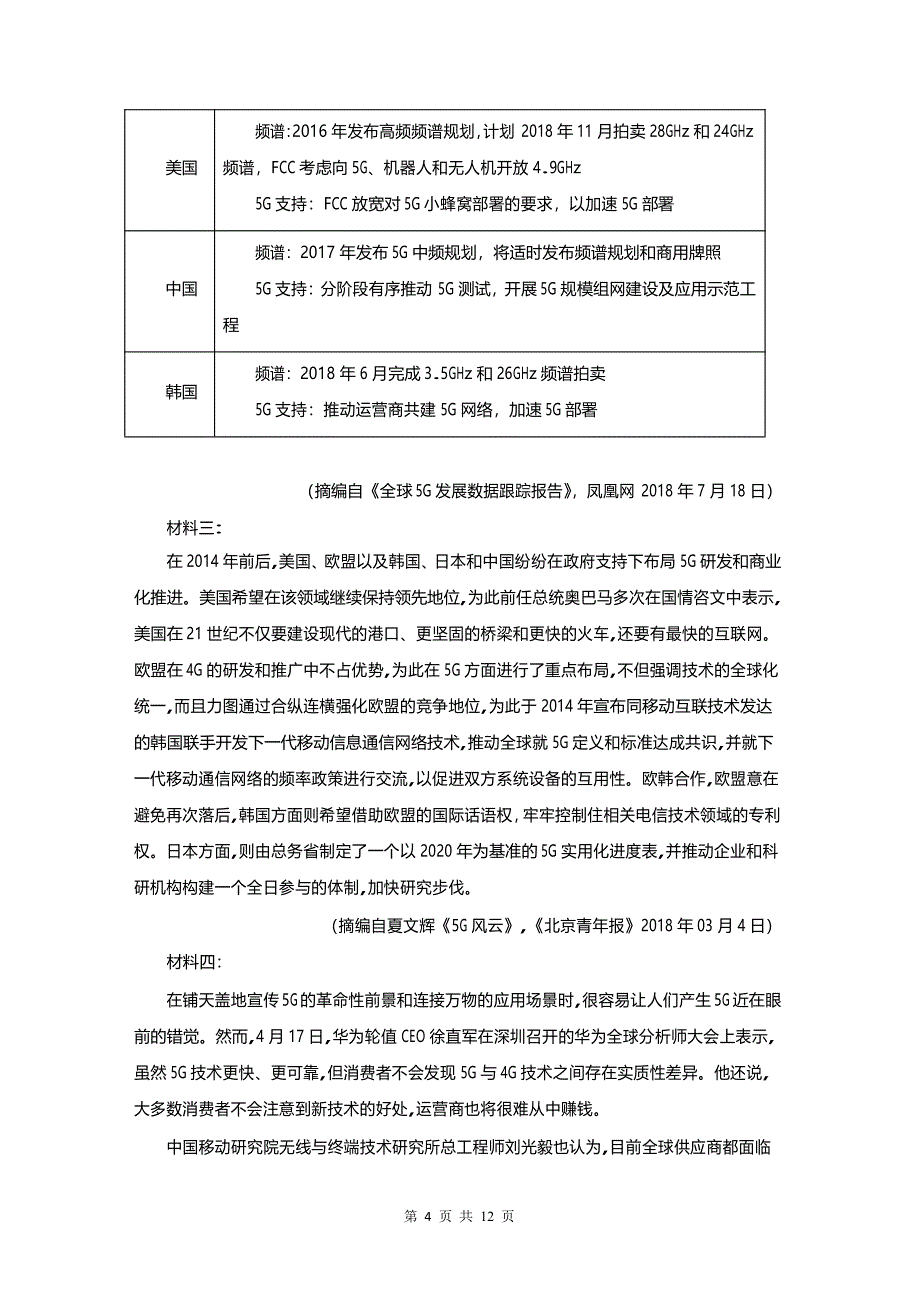 湖北四校高三数学上学期期中文PDF .pdf_第4页