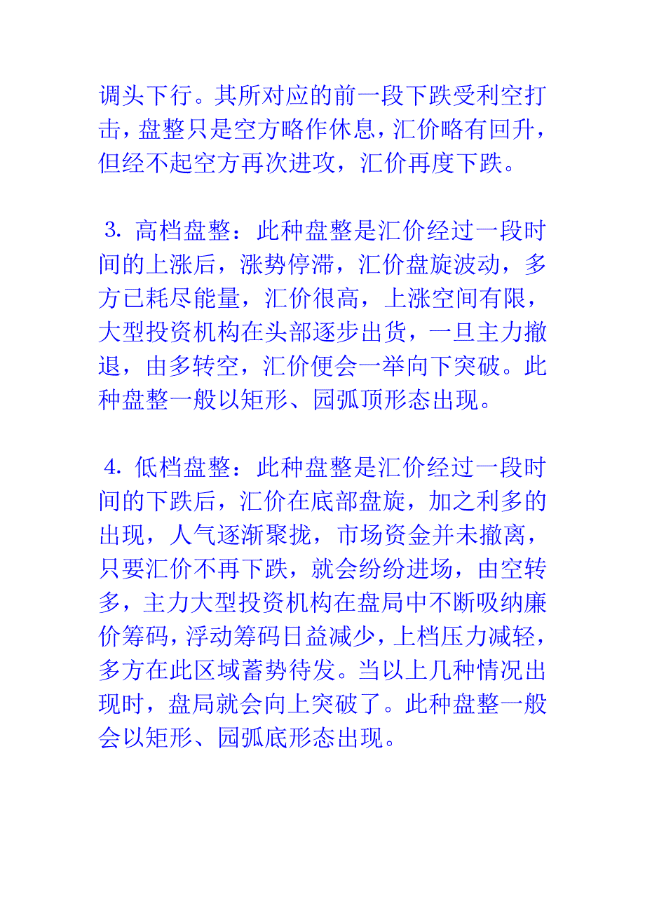 （外汇与汇率）外汇交易趋势线_第4页