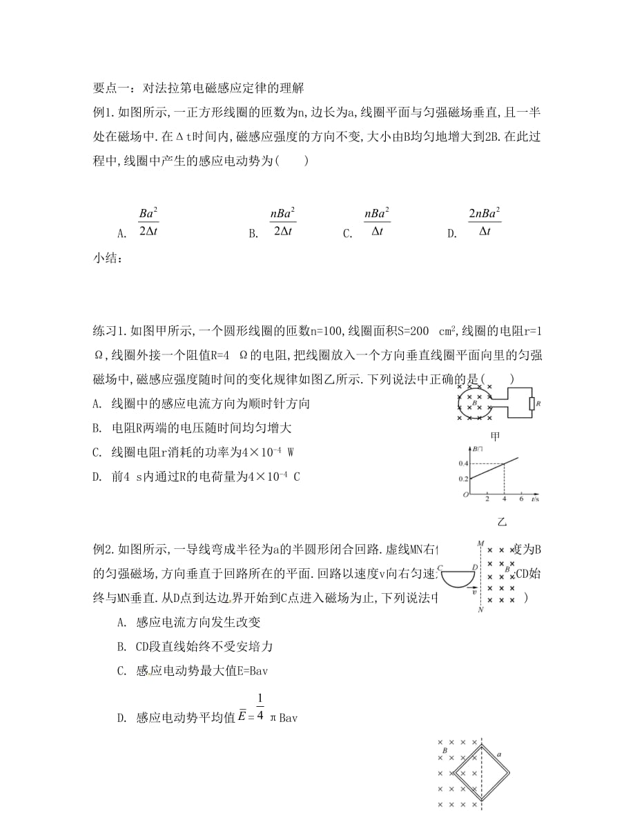 江苏省南通市2020届高考物理一轮复习 法拉第电磁感应定律 自感 涡流学案（无答案）_第2页