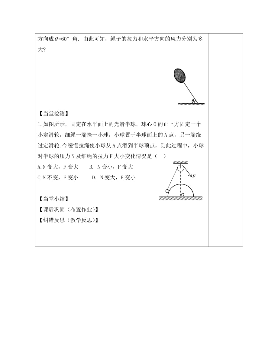 陕西省延长县高中物理 第4章 怎样求合力与分力 4.2 怎样分解力导学案2（无答案）沪科版必修1（通用）_第3页