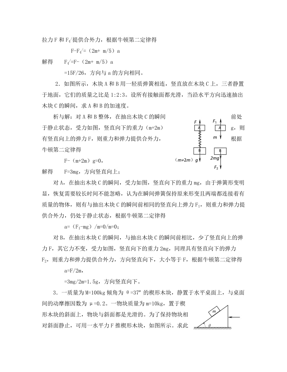 2020高中物理 6.2 牛顿第二定律每课一练14 鲁科版必修1_第2页