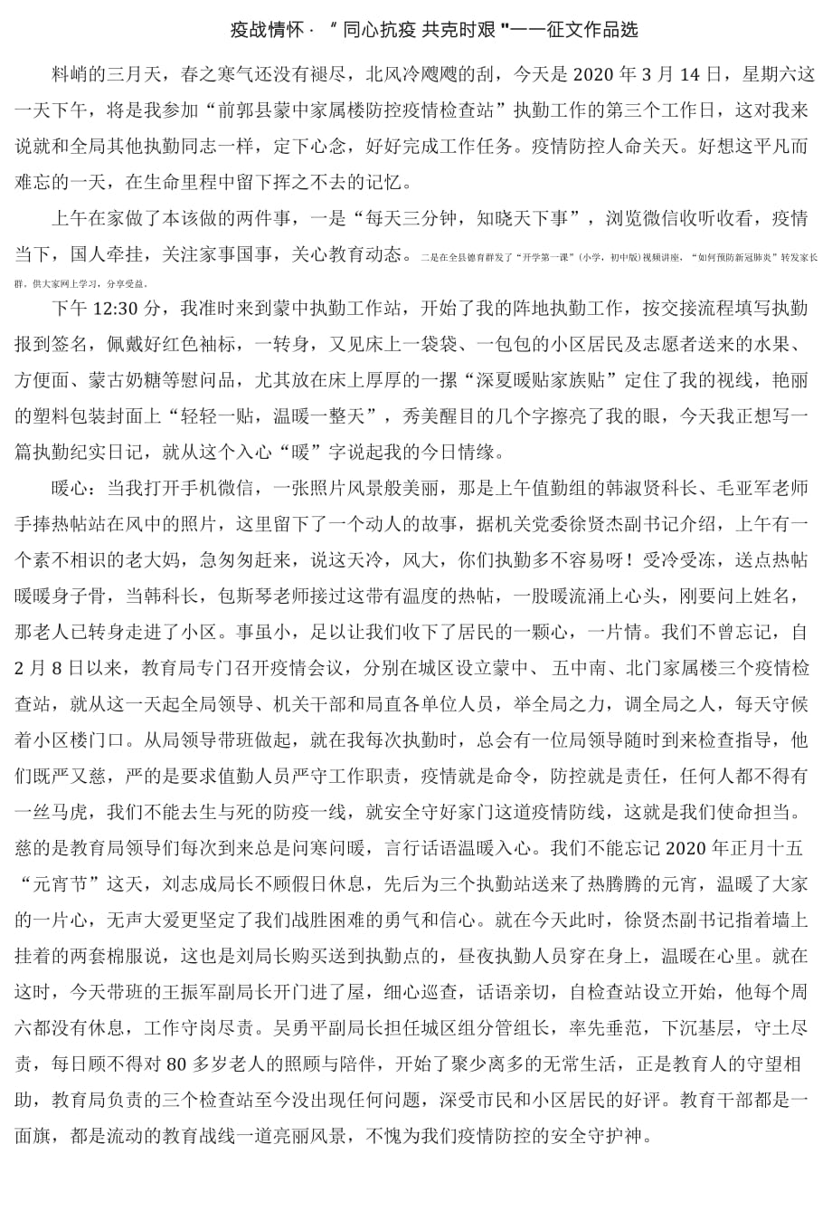 学习G20特别峰会上讲话《携手抗疫 共克时艰》心得体会_第4页