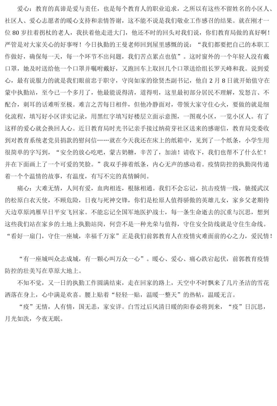 学习G20特别峰会上讲话《携手抗疫 共克时艰》心得体会_第5页