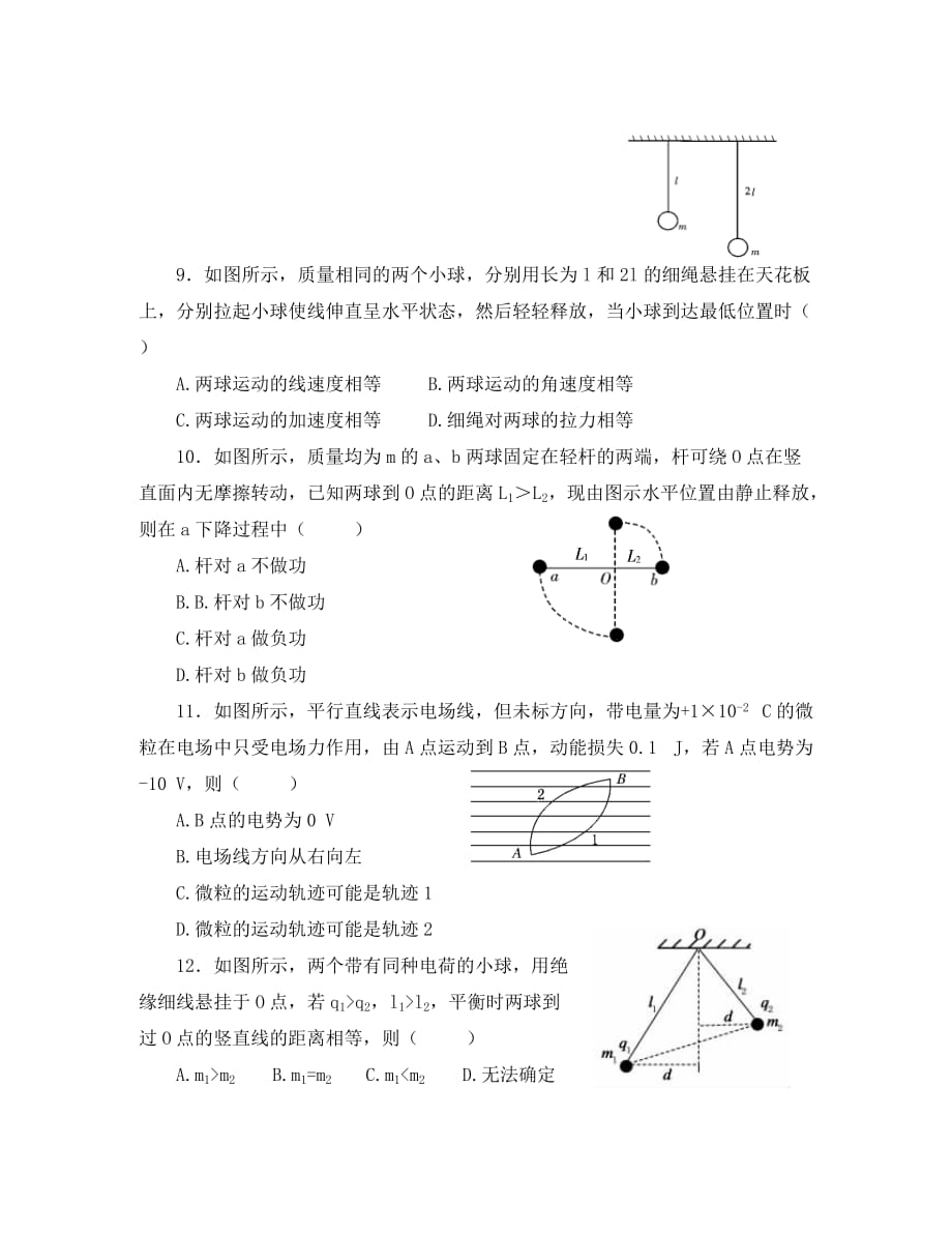 河南省郑州四中2020届高三物理第四次调考试题_第3页