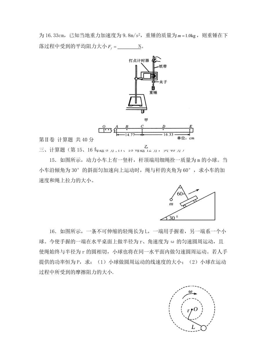 河南省郑州四中2020届高三物理第四次调考试题_第5页