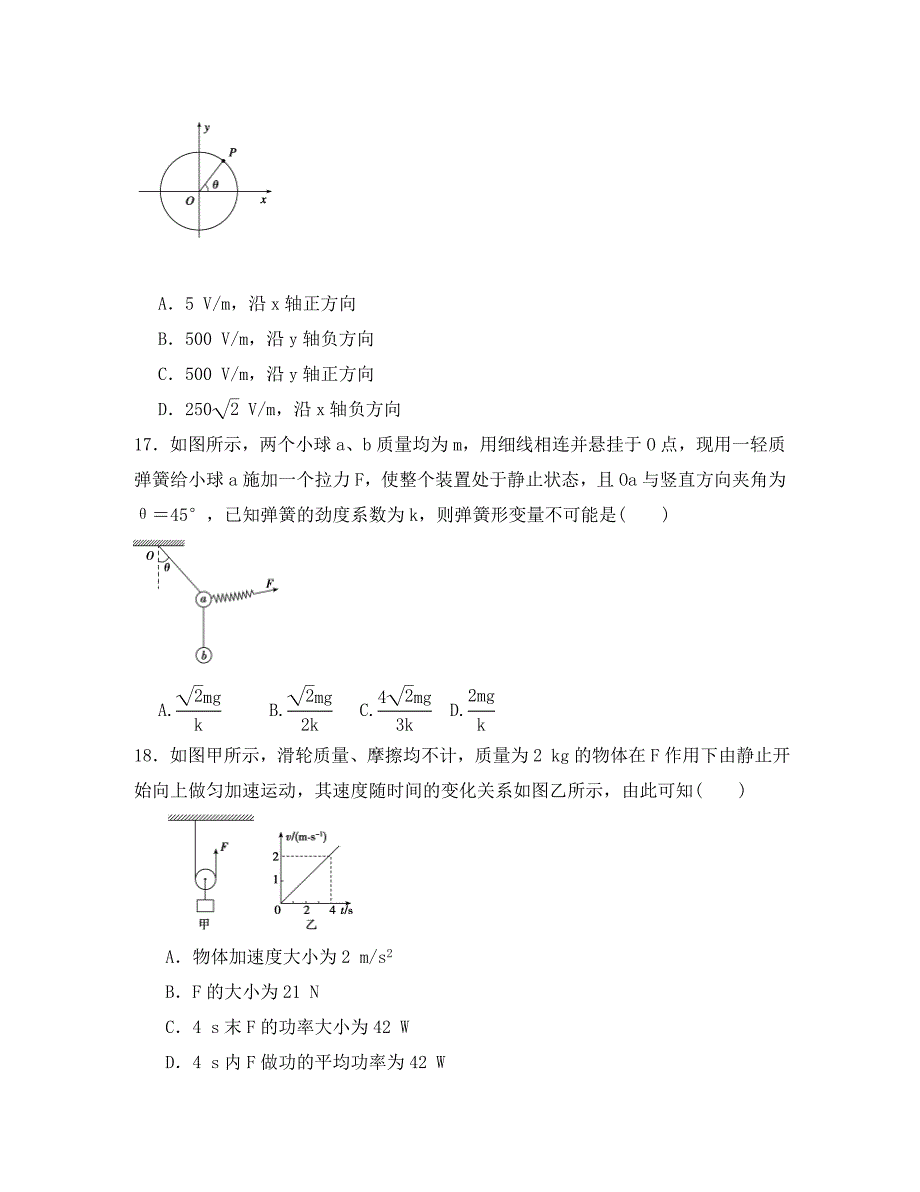 山西省晋中市平遥二中2020届高三物理练习试题八_第2页