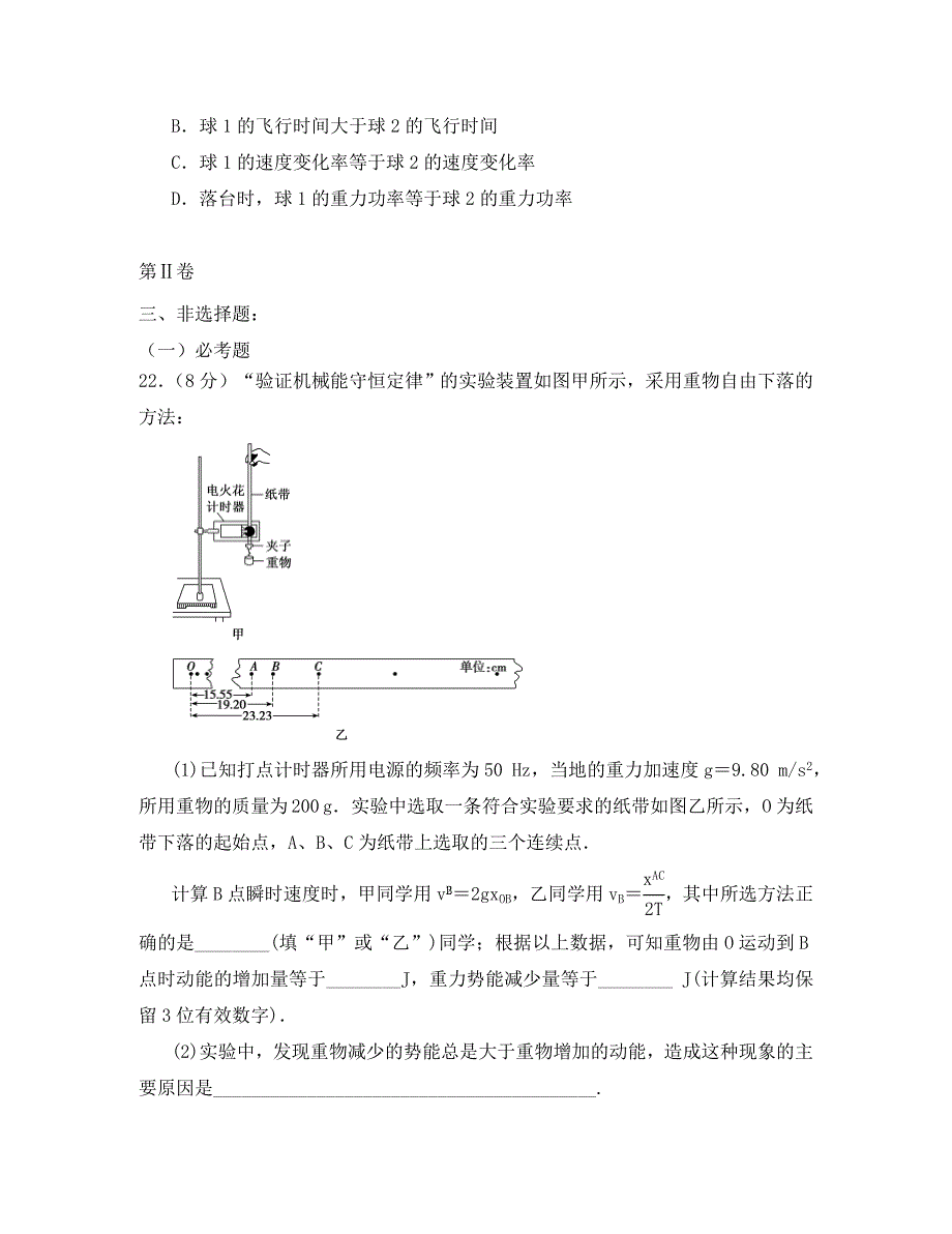 山西省晋中市平遥二中2020届高三物理练习试题八_第4页