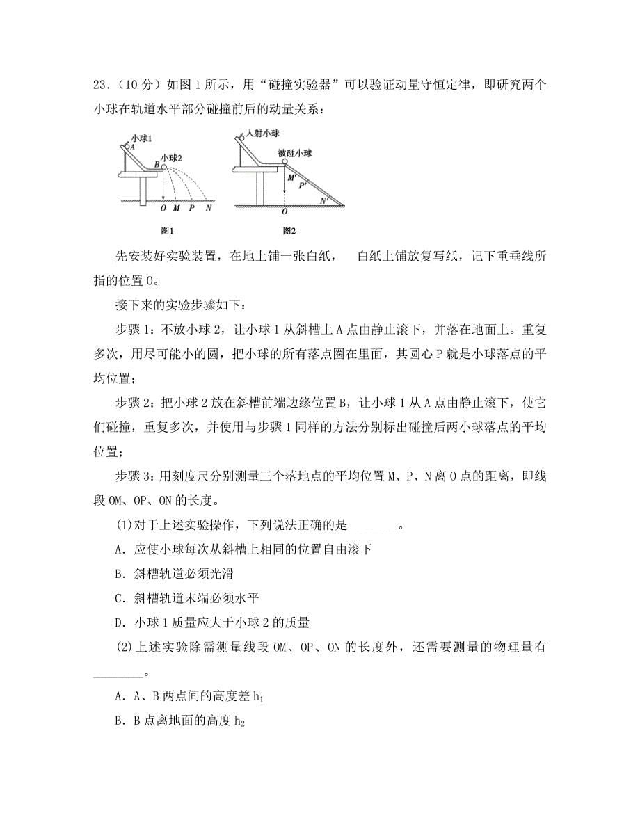 山西省晋中市平遥二中2020届高三物理练习试题八_第5页