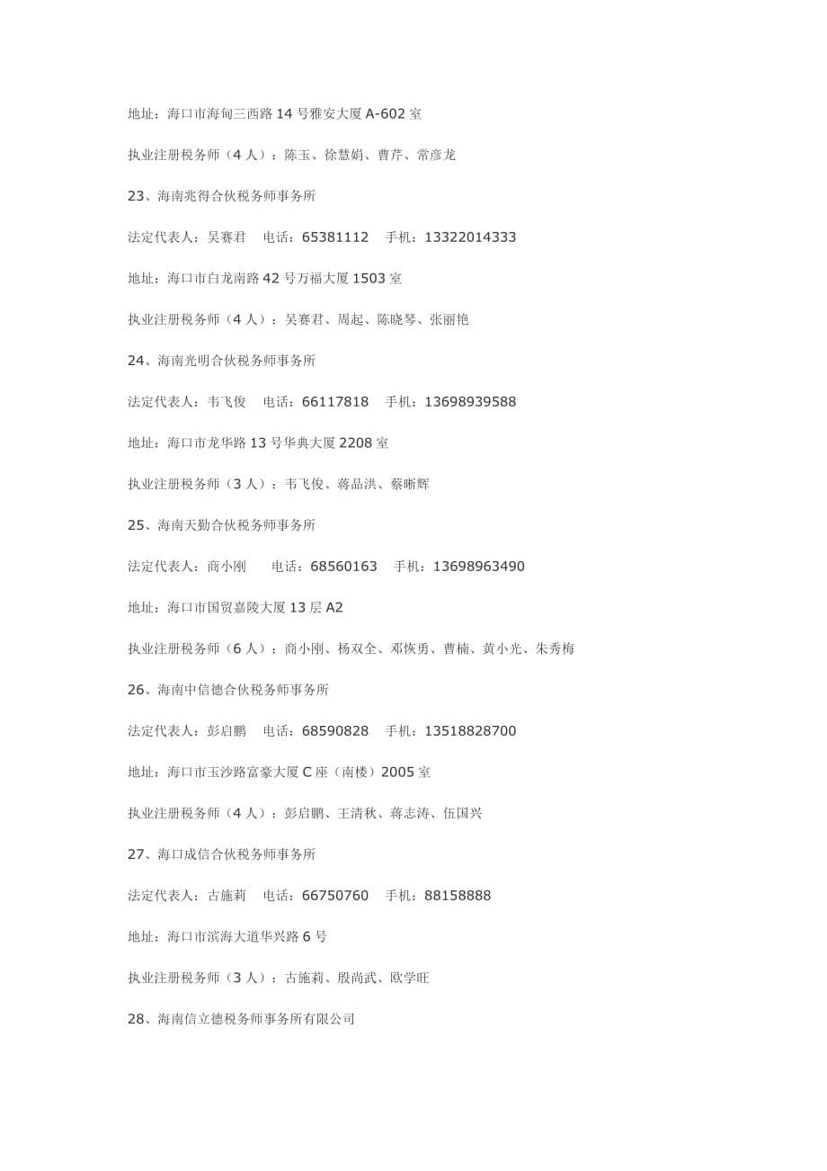 （税务规划）海南省税务师事务所_第5页