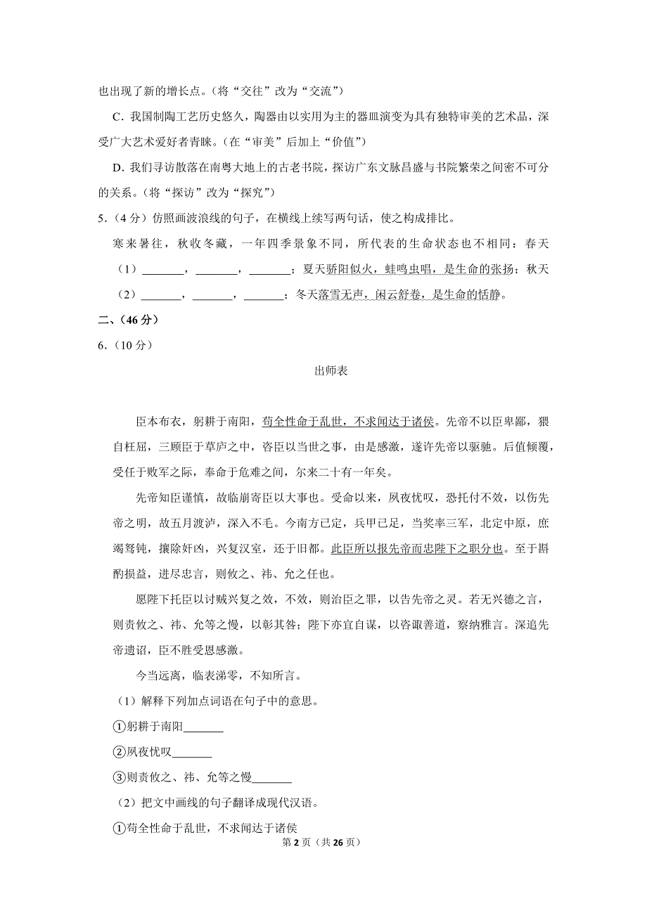 2017年广东省江门市中考语文试卷（解析版）_第2页