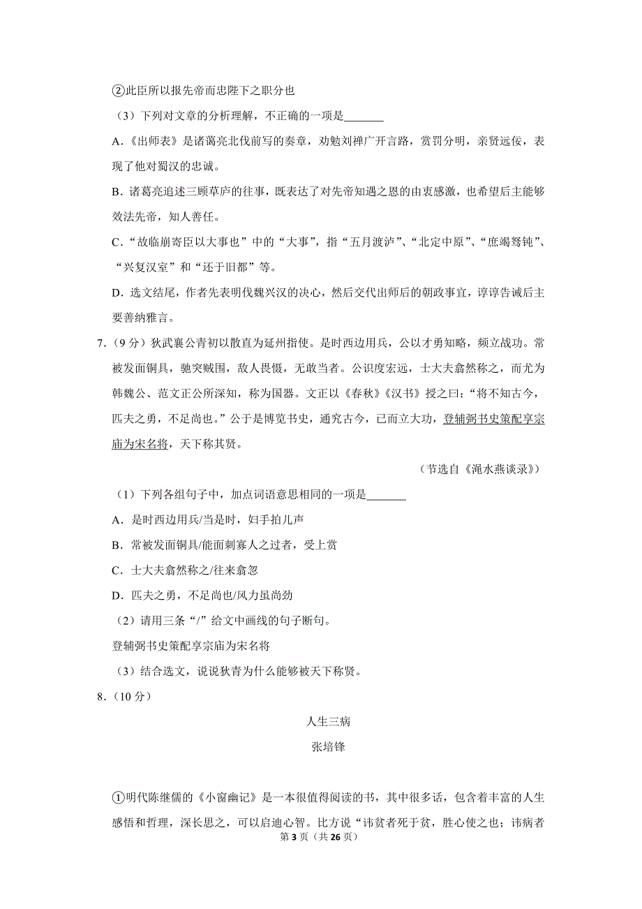 2017年广东省江门市中考语文试卷（解析版）_第3页