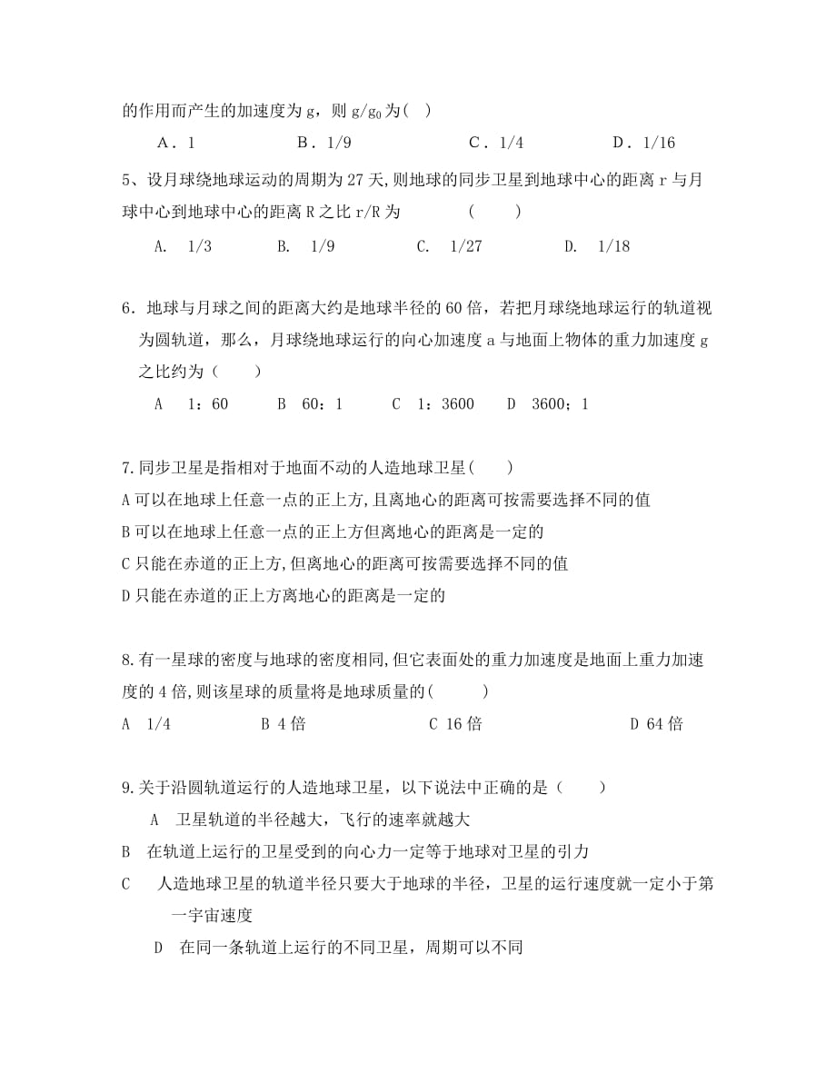 黑龙江省哈尔滨第十二中学2020学年高一物理6月月考试题（答案不全）新人教版_第2页