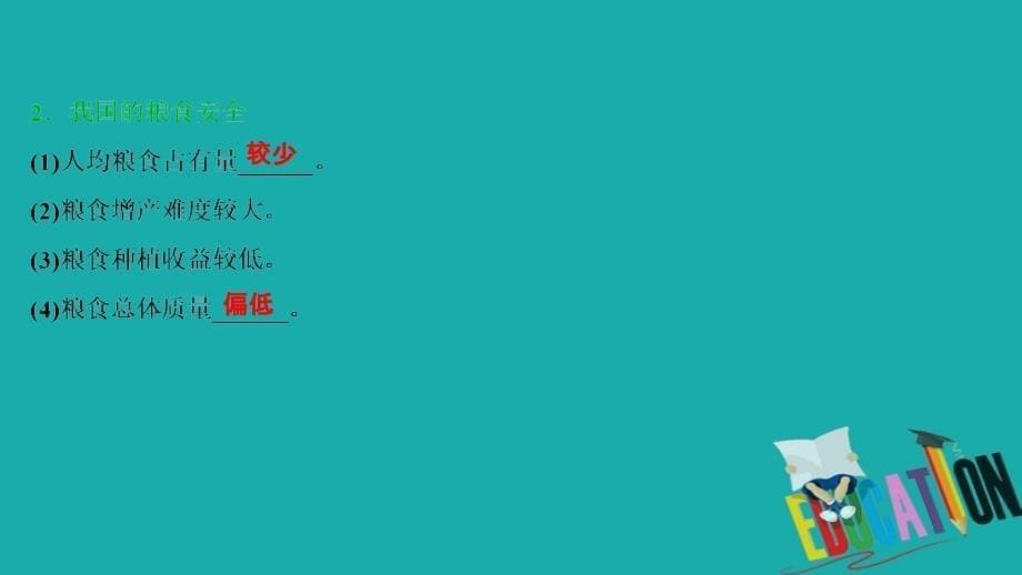 2021届新高考选考地理一轮复习第十一章环境与发展第29讲自然资源与国家安全课件_第5页