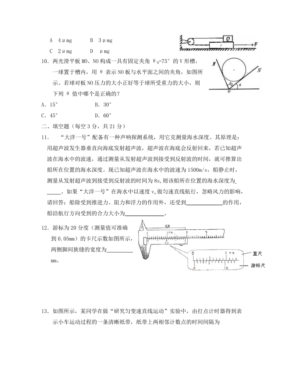 浙江省富阳市富春高级中学2020学年度第一学期高三物理第一次阶段性考试卷(无附答案)人教版_第3页