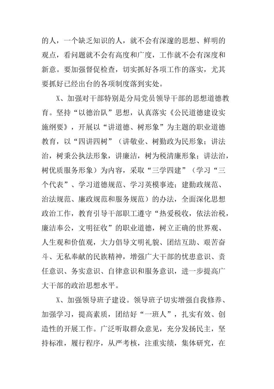 学习省地税局法制工作会议落实情况的汇报[范本]_第5页