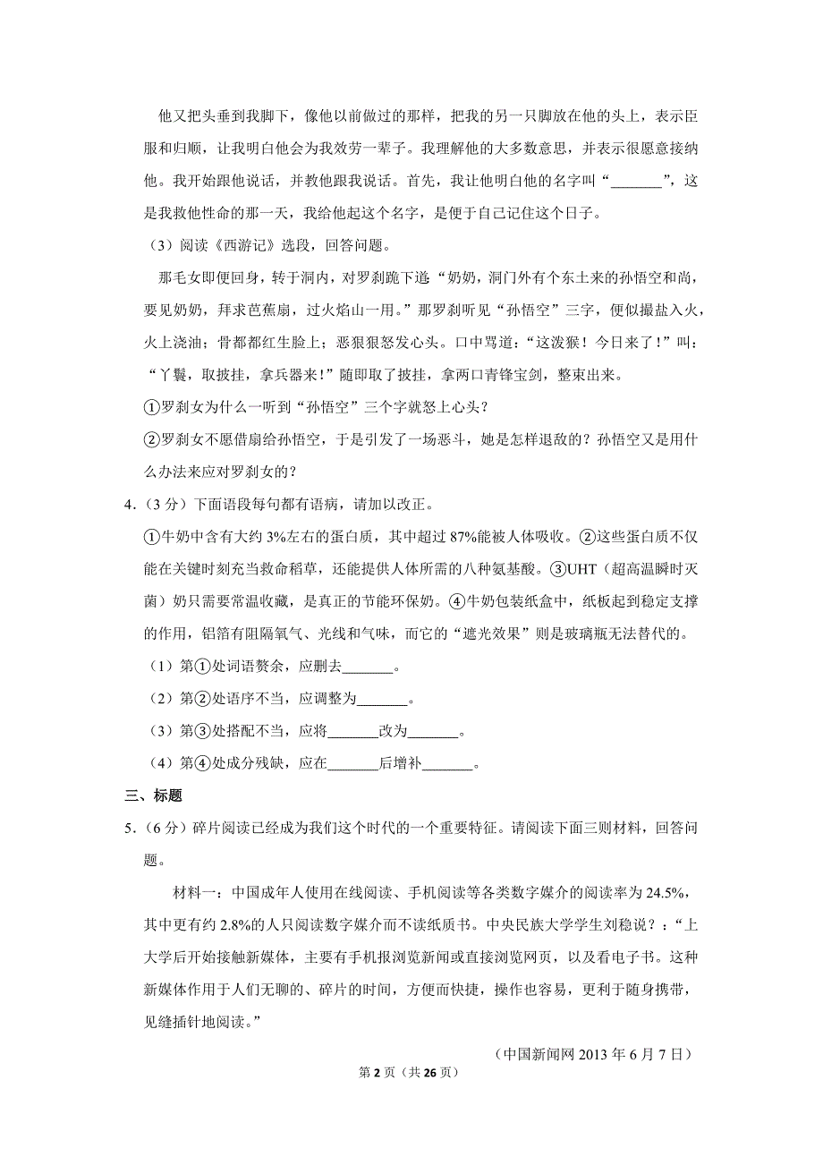 2013年江苏省镇江市中考语文试卷（解析版）_第2页