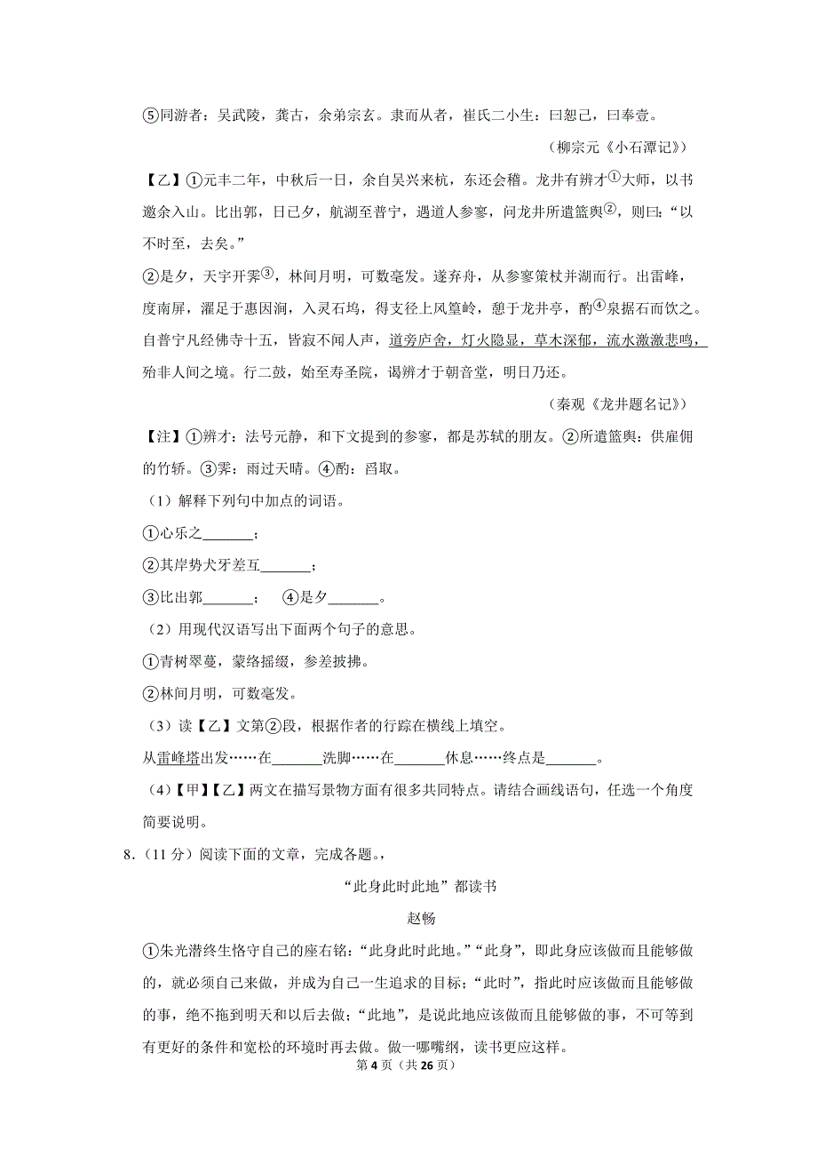 2013年江苏省镇江市中考语文试卷（解析版）_第4页