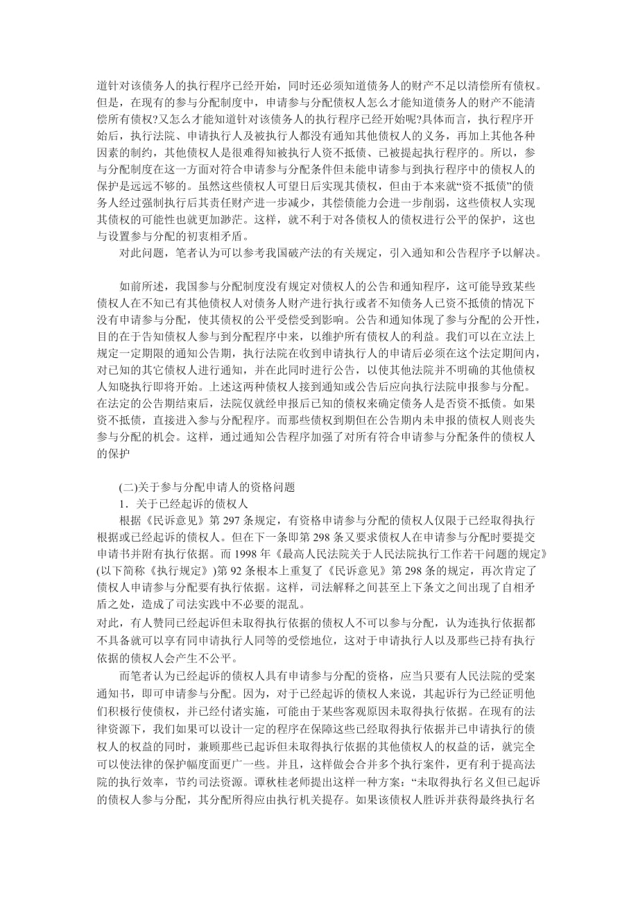 （职业经理培训）浅谈民事执行程序中的参与分配_第2页