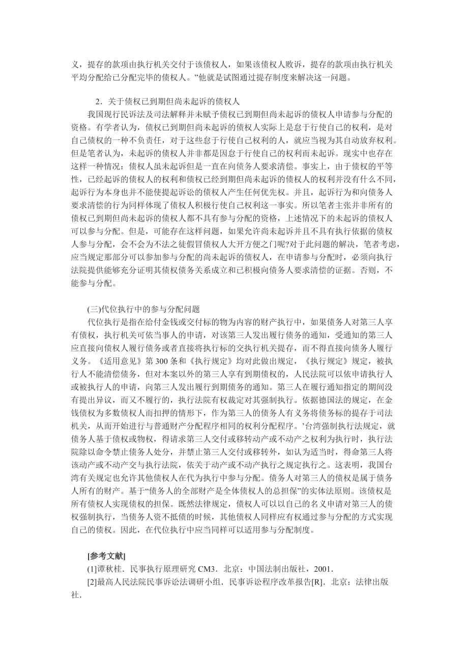 （职业经理培训）浅谈民事执行程序中的参与分配_第3页