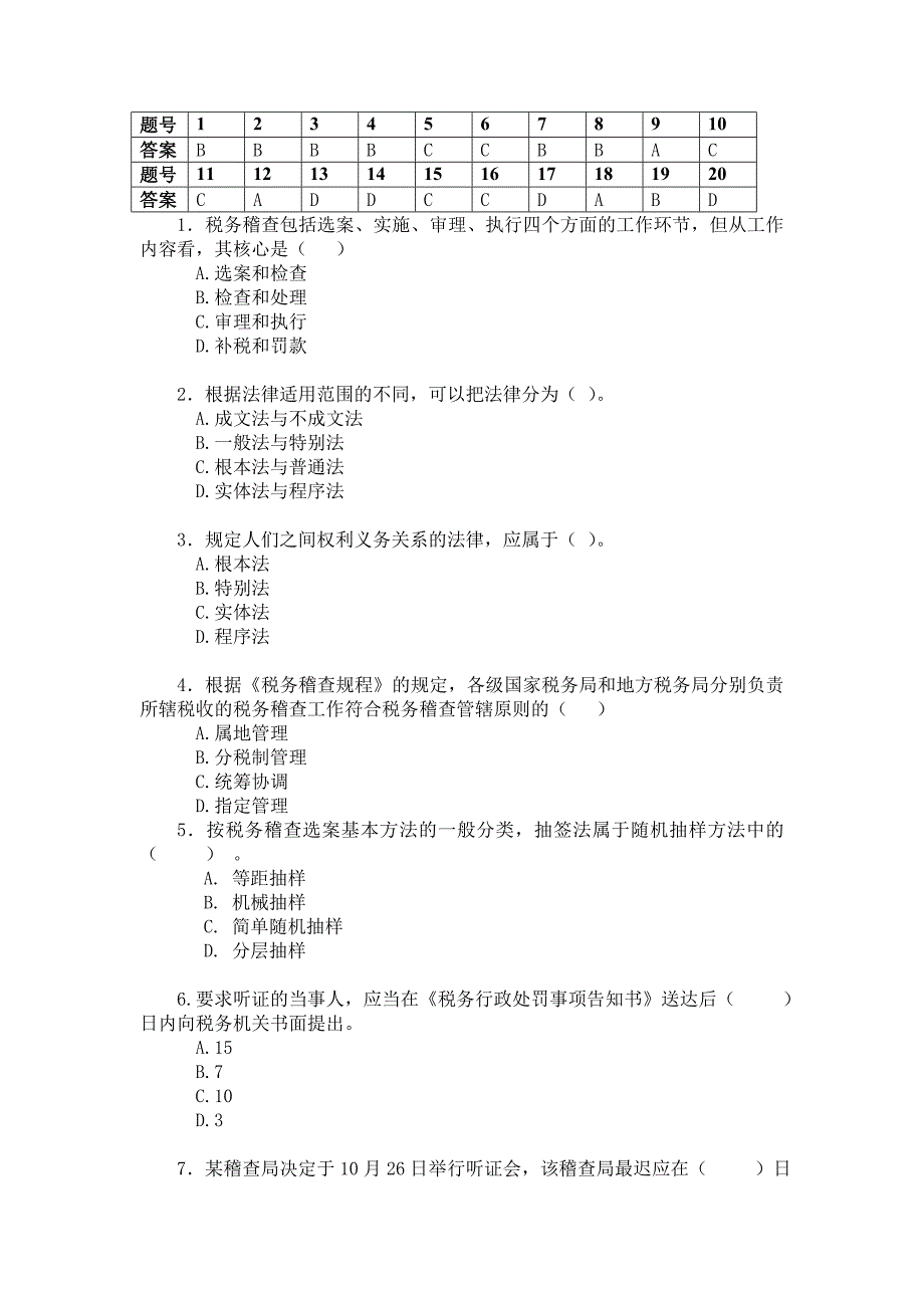 2009年税务稽查系列考试复习资料-单选_第4页