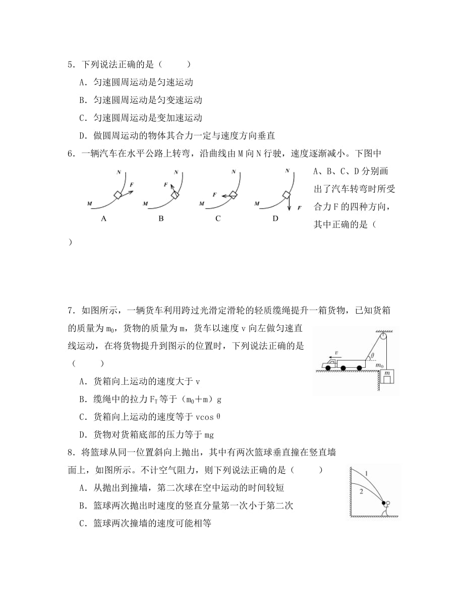黑龙江省2020学年高一物理下学期期末考试试题_第2页