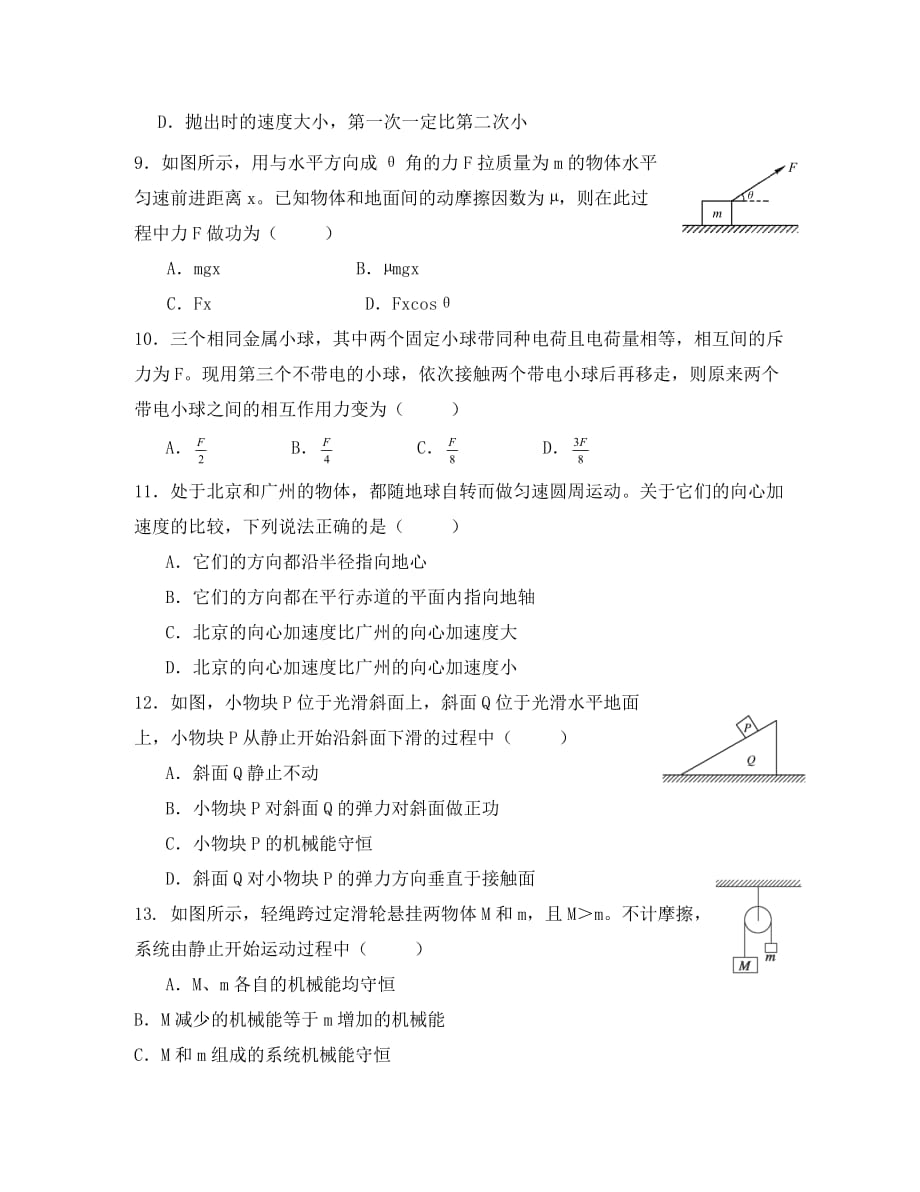 黑龙江省2020学年高一物理下学期期末考试试题_第3页