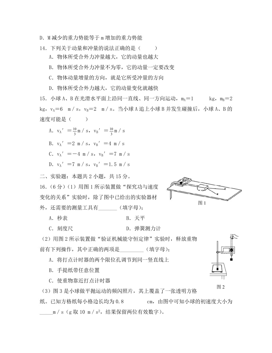 黑龙江省2020学年高一物理下学期期末考试试题_第4页