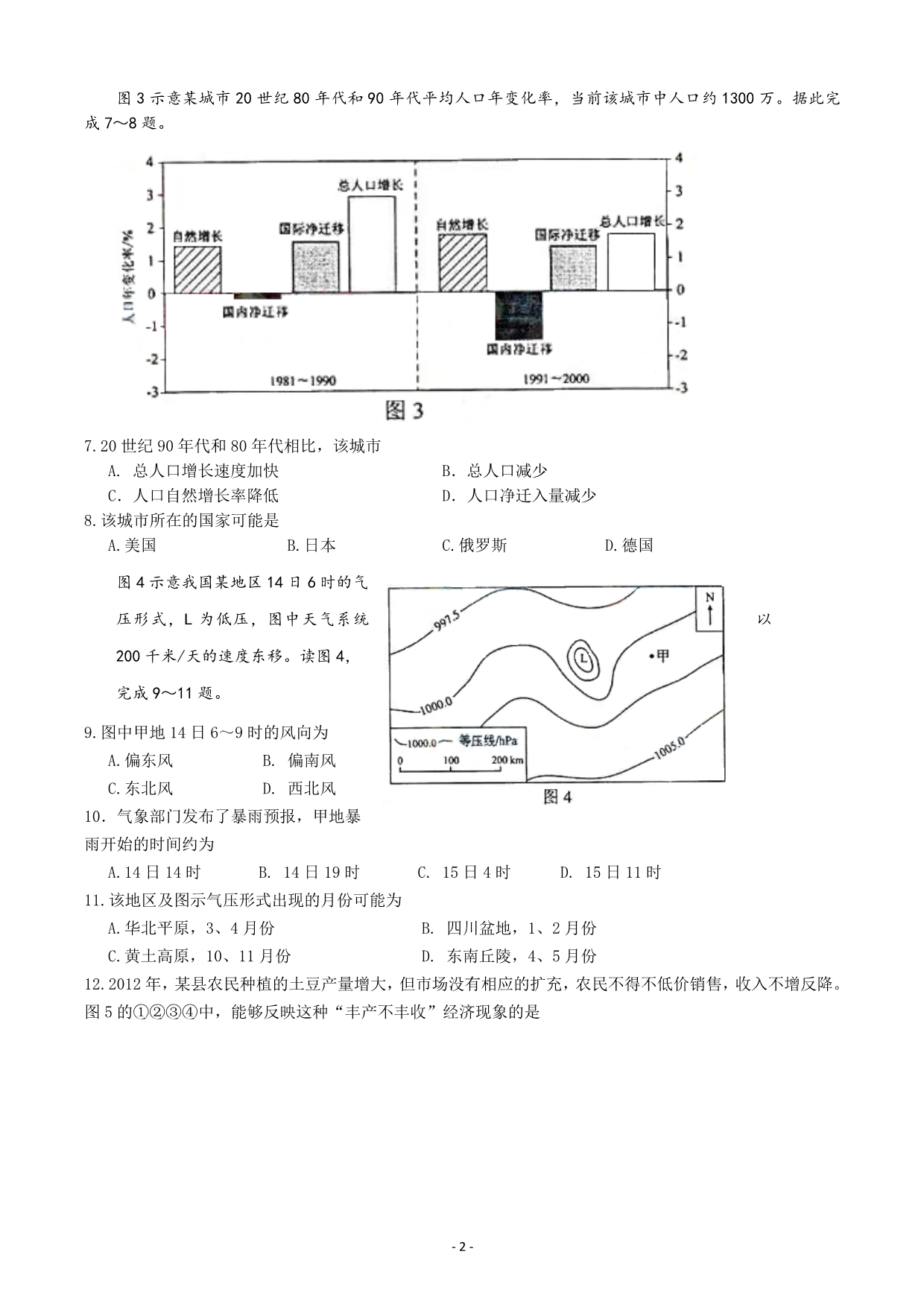 2013年高考新课标文综全国卷I_第2页